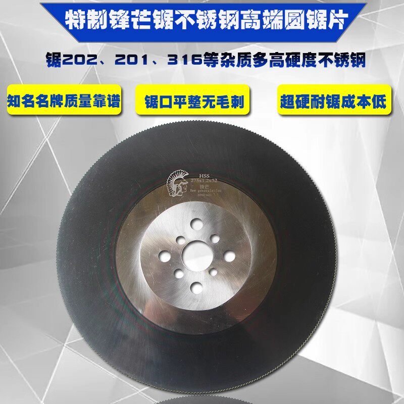 锋芒高速无尘不锈钢锯片