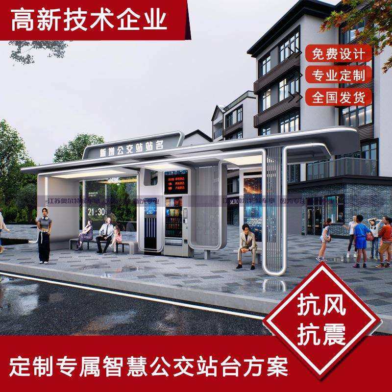 智慧城市户外公共设施智能电子报站公交站台候车亭站亭共享雨伞,机械设备,其他机械设备,淘宝优惠券,粉丝福利购,淘宝优惠卷