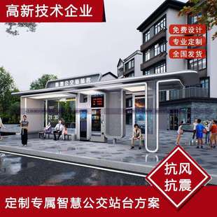 智慧城市户外公共设施智能电子报站公交站台候车亭站亭共享雨伞