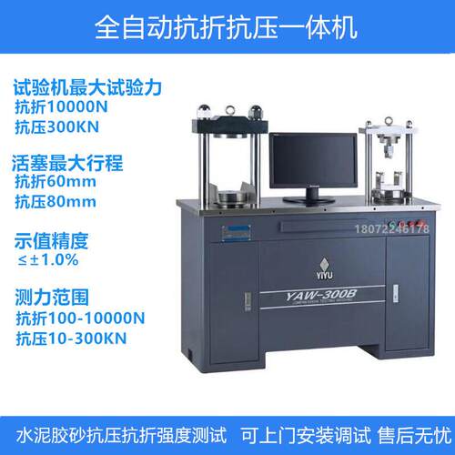 全自动恒加载水泥抗折抗压试验一体机30T压力机YAW-300B/300C