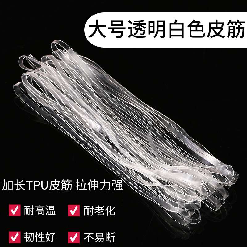 高弹力透明白色橡皮筋大号加宽抗老化橡皮圈耐高温橡胶圈