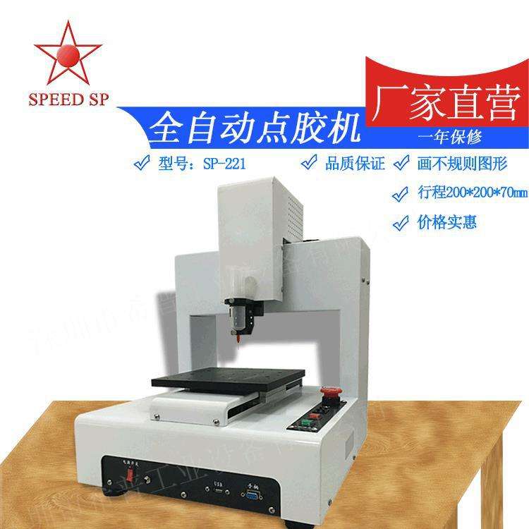 惠州点胶机SP-200S三轴自动点胶机pvc自动点胶机