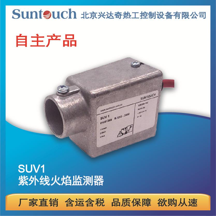 SUNTOUCH紫外线火焰监测器探头SUV1对日光和自然光不敏感