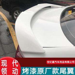 现代领动尾翼伊兰特改装专用尾翼烤漆专用压尾翼定风翼领动装饰