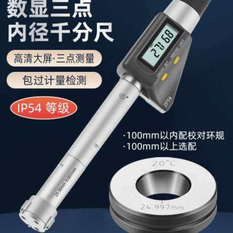 青量电子数显小孔内径千分尺配 环规 小孔内径测量千分尺2-6mm