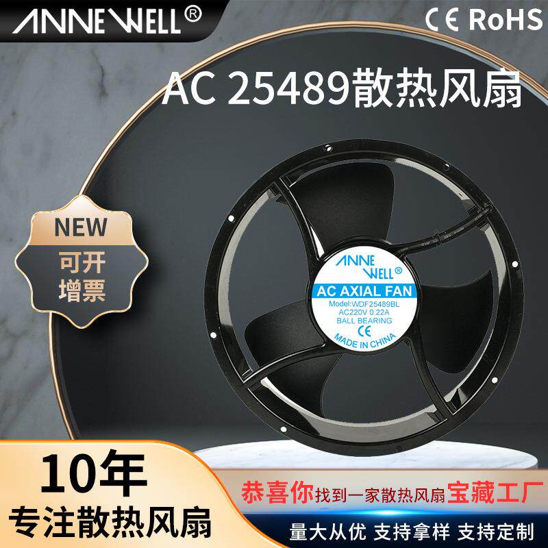 25489散热风扇AC交流铝框散热风机工业散热风扇自动化设备专用