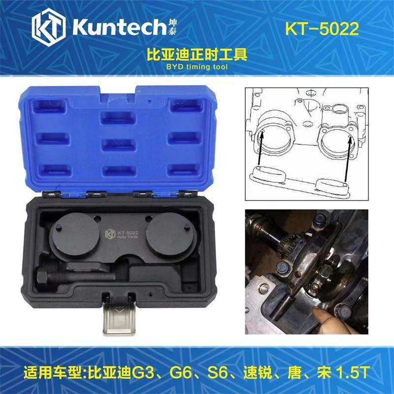 5022比亚迪1.5T排量发动机专用维修工具G6发动机时规调整正时工具