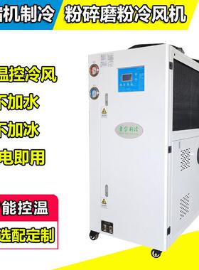 粉碎磨粉冷风机不加水不加冰插电即用5HP三相380V50HZ