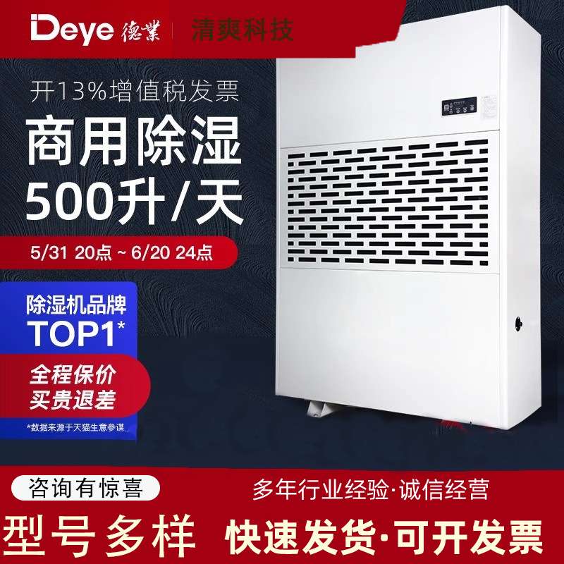德业工业除湿机DY-6500/A车库地下室配电房机房抽湿机工业专用