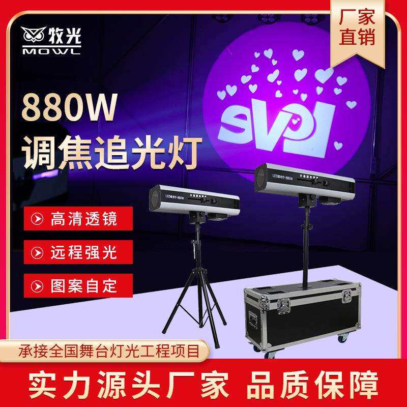 led追光880W灯婚庆演出舞台灯光设备全套双调焦330W660W聚光灯