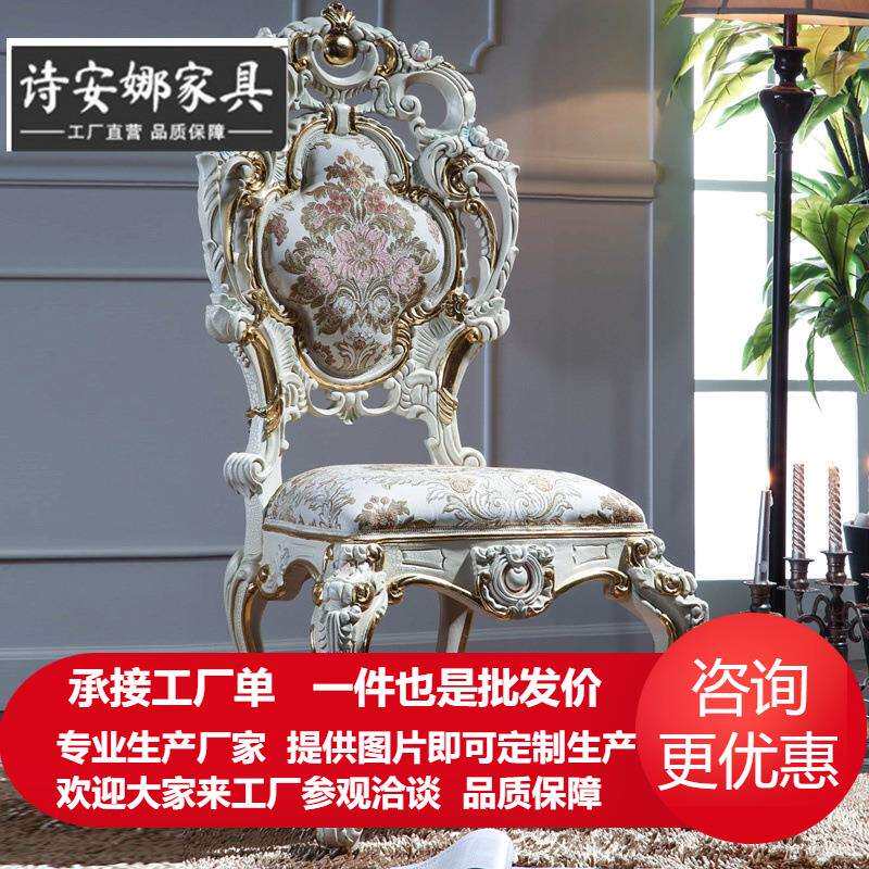 意大利巴洛克精雕家具法式古典实木欧式宫廷双面雕花豪华餐椅
