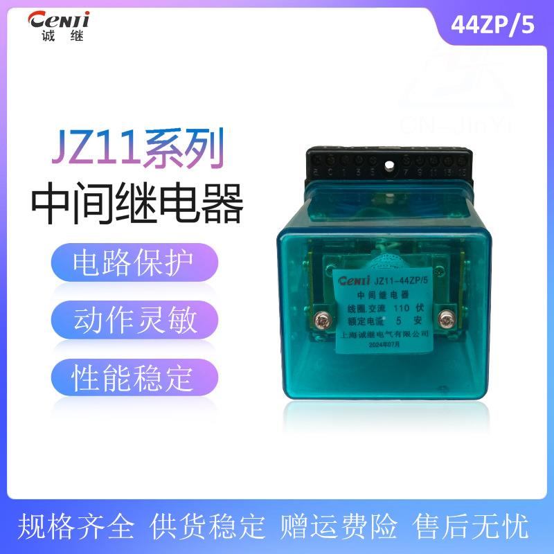 JZ11-44Z/444Z/544ZP/5直流中间继电器JZ11-62Z/3JZ11-62Z/5