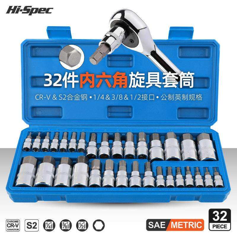 希孟32件套内六角旋具套筒1/4&/8%&/2公英制汽修工具组套