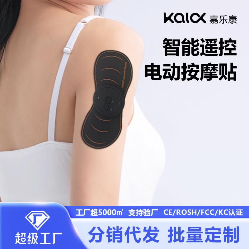 新款智能电动按摩贴便捷式按摩仪家用电动经络脉冲肩颈按摩器轻巧