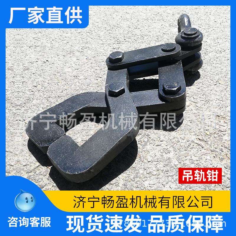钢轨吊轨钳43-75kg钢轨夹具承重2吨3吨钢轨夹子抬轨钳