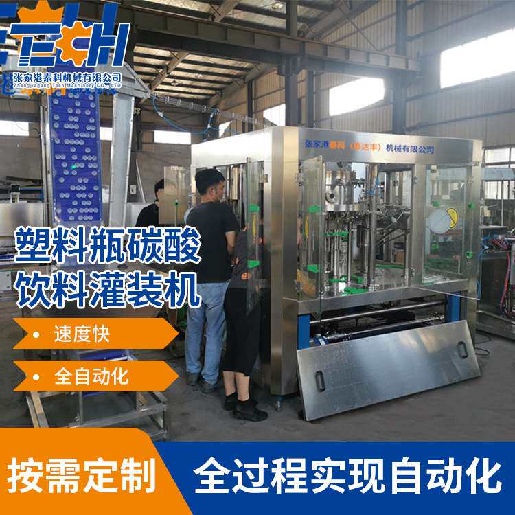 工厂塑料瓶碳酸饮料灌装