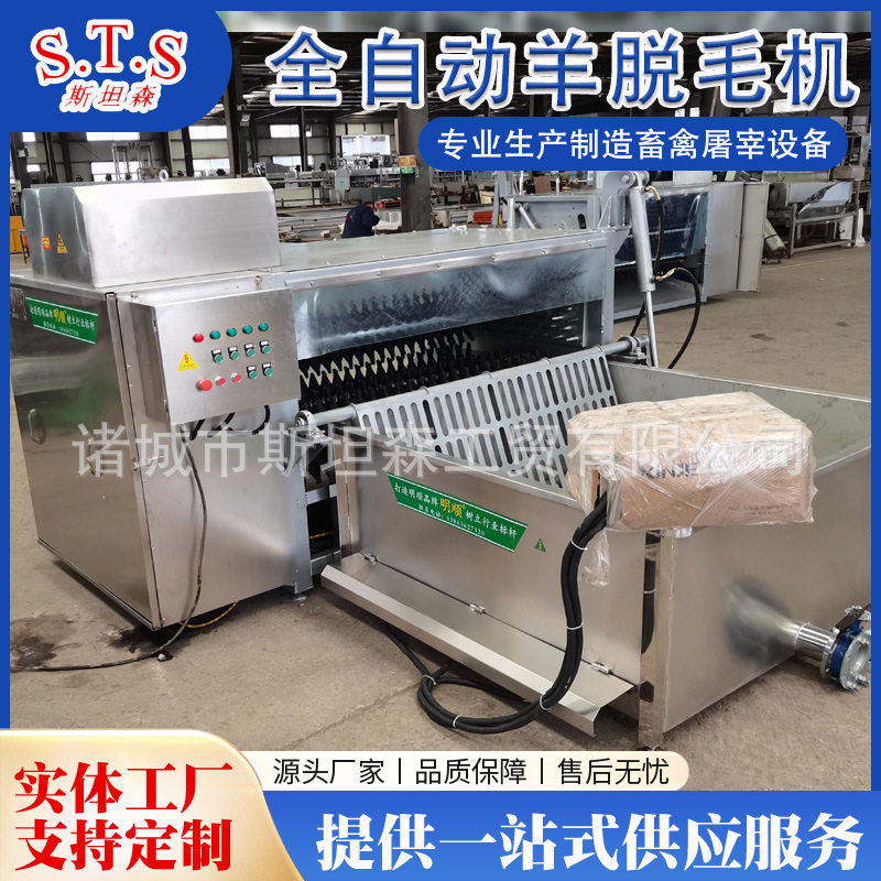 绵羊山羊全自动脱毛机 羊自动退毛刨毛机 羊宰杀脱毛烫脱一体机