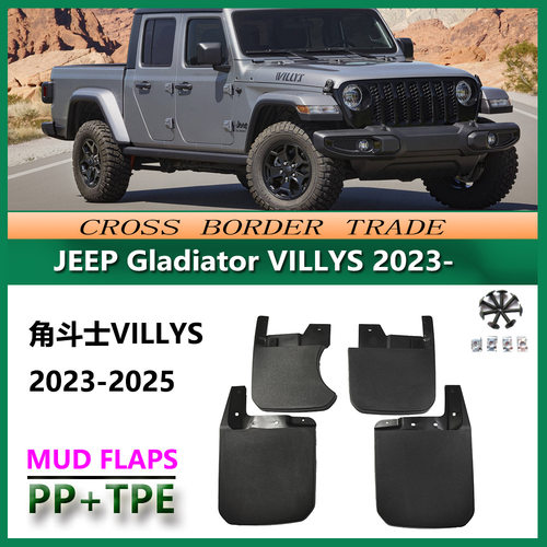 适用于2022-25吉普角斗士挡泥板 Gladiator WILLYS汽车挡泥皮配件