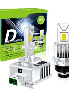 1：1直插式D1SD2SD4SD5SD8SD3S氙气LED大灯优选无损替换