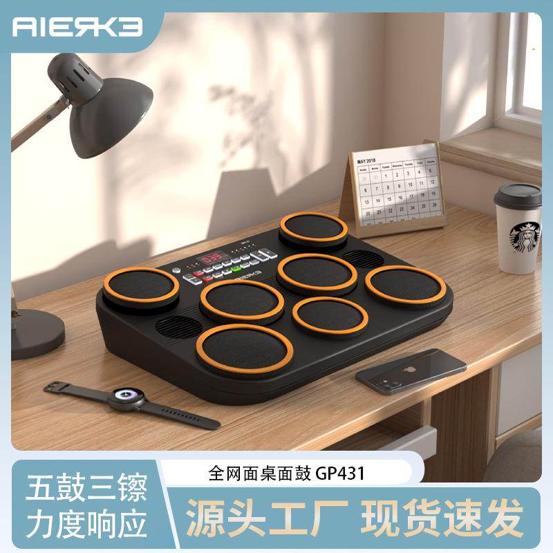 爱尔科新款电子鼓静音不扰民成人敲击手鼓桌面便携式乐器儿童初学