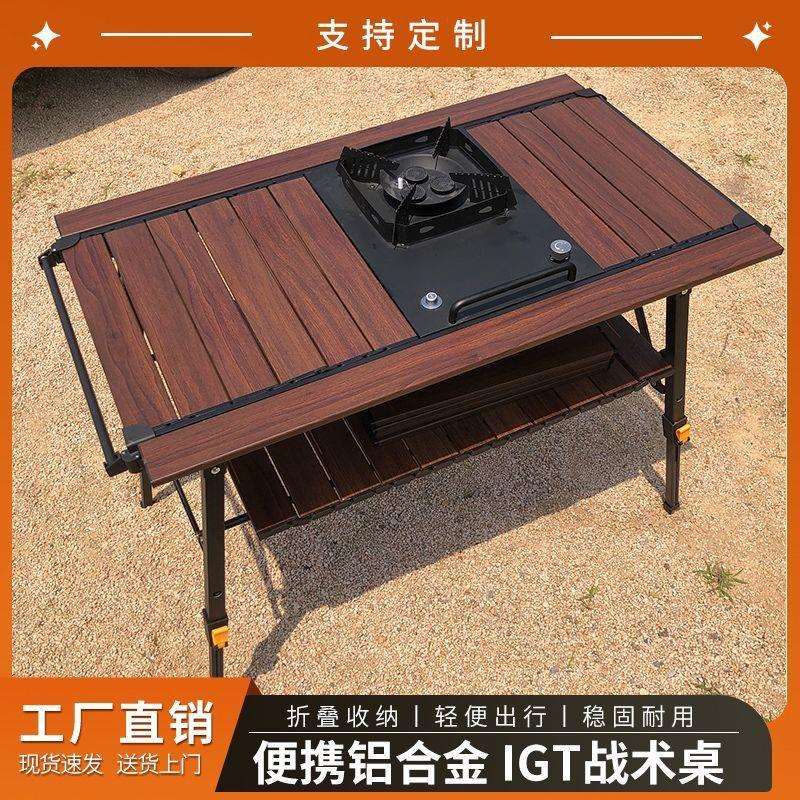 户外双层折叠桌可升降铝合金野餐多功能露营桌双面igt露营桌