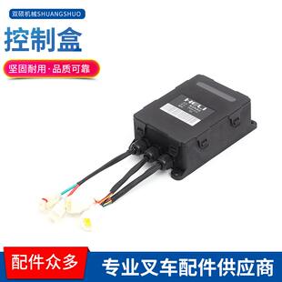 叉车配件双硕供应合力3t叉车控制盒30E中央控制盒3T吨保险丝盒