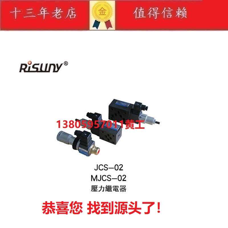 朝田Risuny压力继电器MJCS-02B-NL JCS-02NLL JCS-02NL JCS-02N
