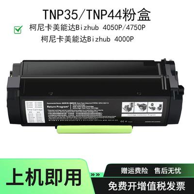 适用柯美TNP35粉盒TNP44/A6VKO1W墨盒4000P打印机碳粉盒4050P47