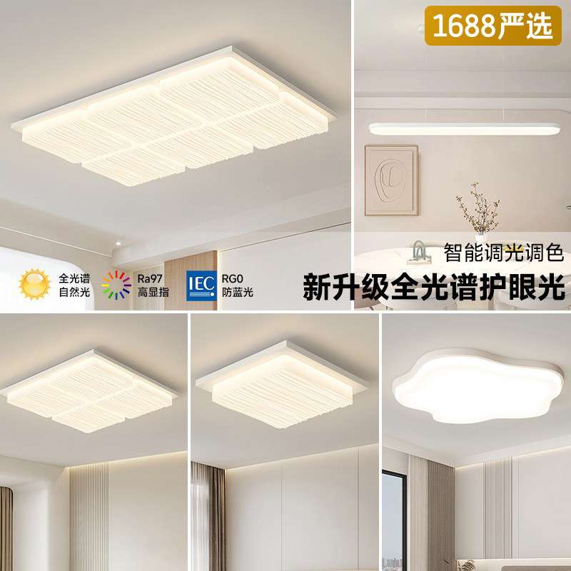 吸顶灯现代简约大气2025新款全屋灯具套餐创意大厅主灯