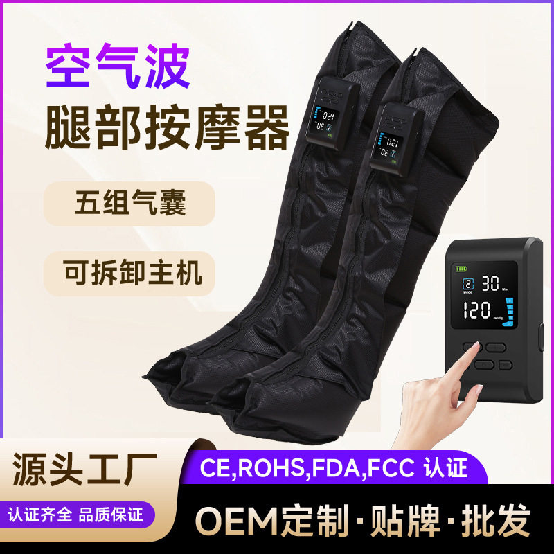 电动无线空气波美腿仪