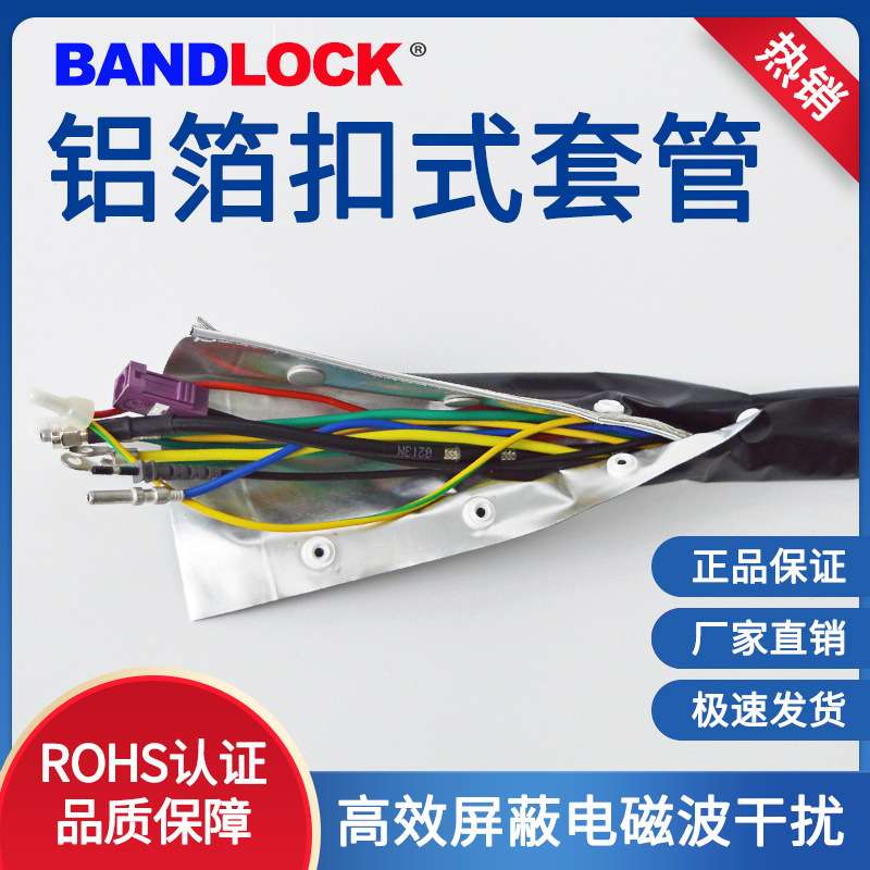 EMC电磁波抗干扰黑银色铝箔扣式套管信号屏蔽护线包线布型号齐全