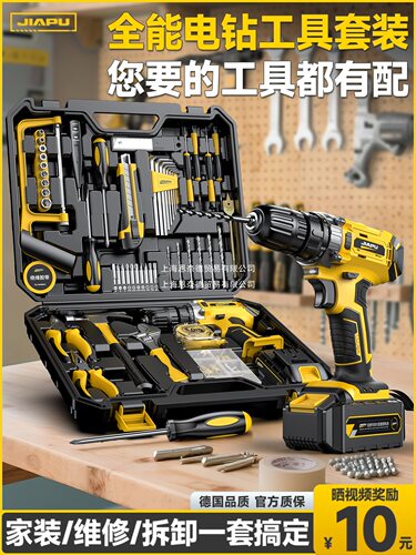家用多功能电钻工具套装