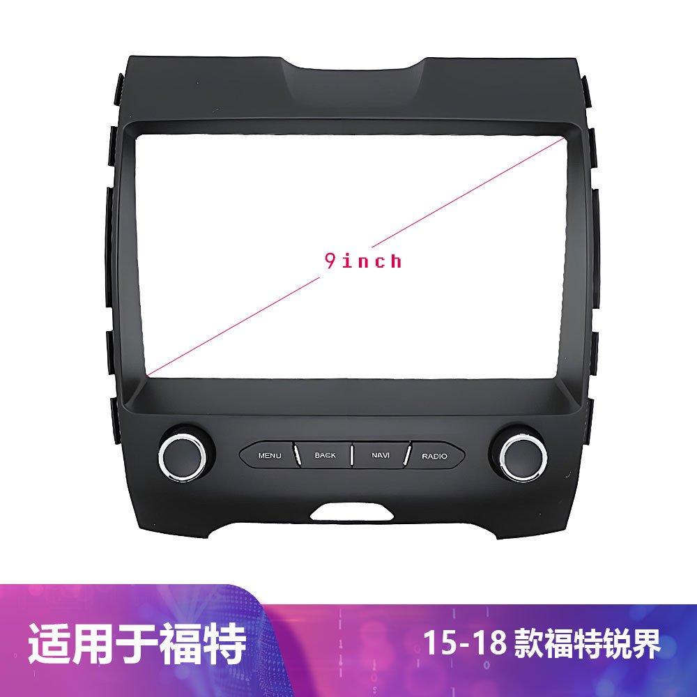 适用FORD EDGE 福特锐界2015-2018款9寸中控导航套框百变面架改装