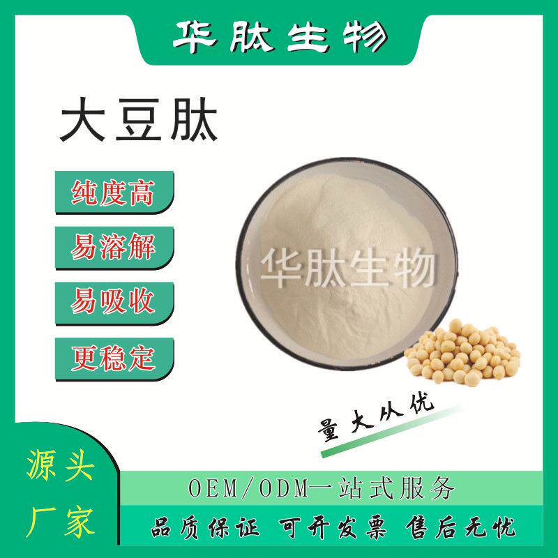 大豆低聚肽98%大豆寡肽大豆多肽小分子活性肽大豆提取物1kg装