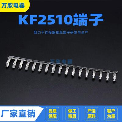 KF2510连带散件接线端子直销簧片冷压弹片接插件连接器