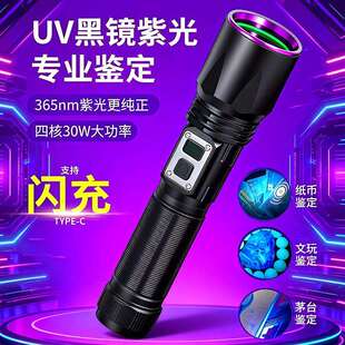 黑镜365UV铝合金紫光灯大功率数显多功能果蔬猫藓检测手电筒