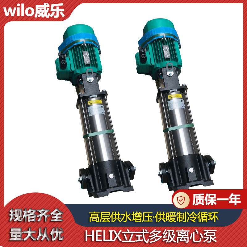 全自动恒压供水泵304不锈钢多级离心泵wilo威乐HELIX FIRST V609