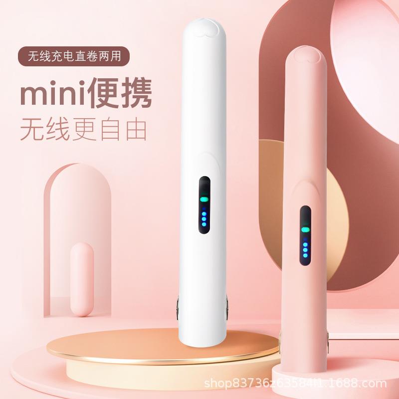 迷你无线充电便携式负离子直发器不伤发卷直两用新款直发梳