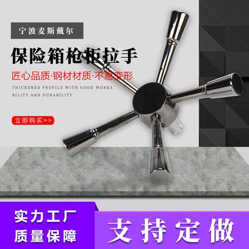 不锈钢保险柜压铸五角拉手黑色五叉手柄枪柜保险箱枪柜五叉拉手