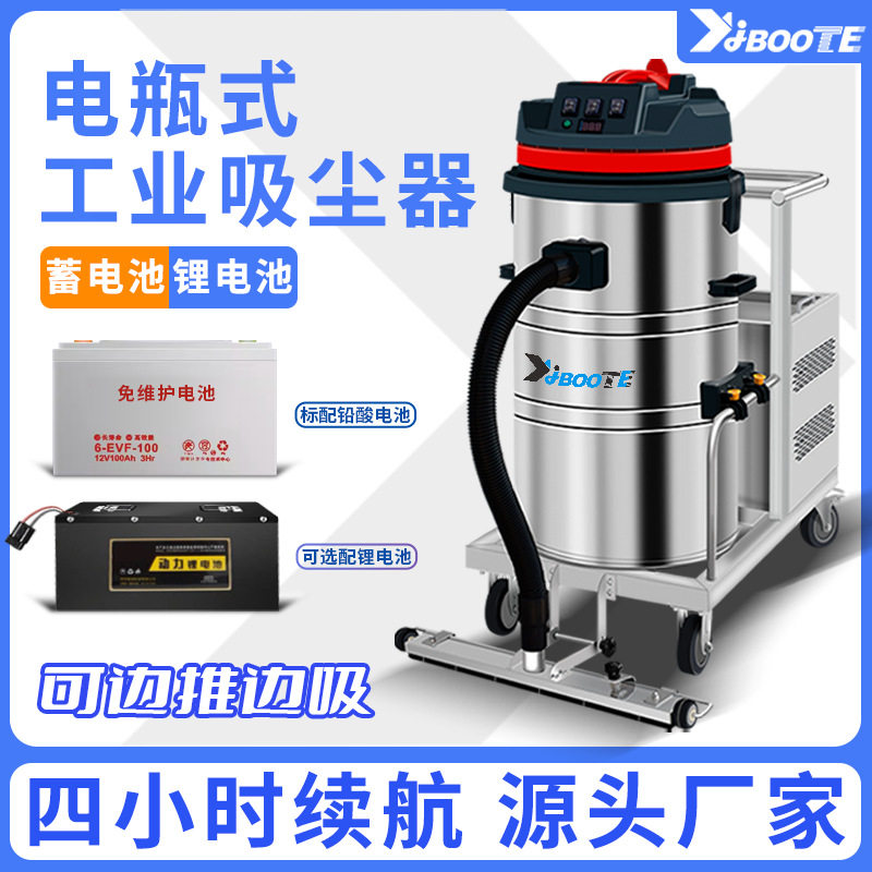 伊博特无线充电工业吸尘器