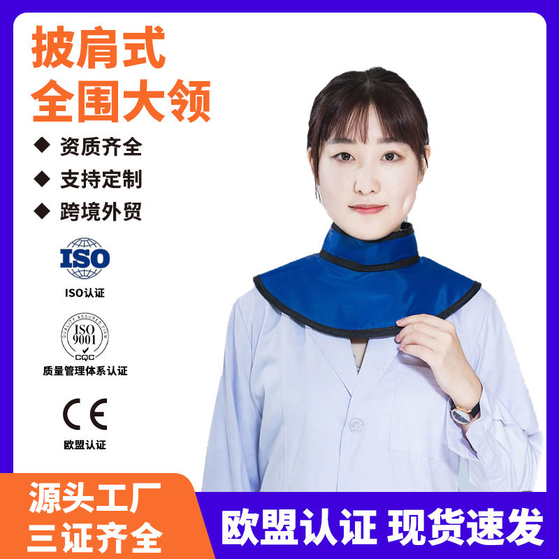 源头厂家直供批发可调节x射线防护铅围脖大圆领包围式甲状腺围领