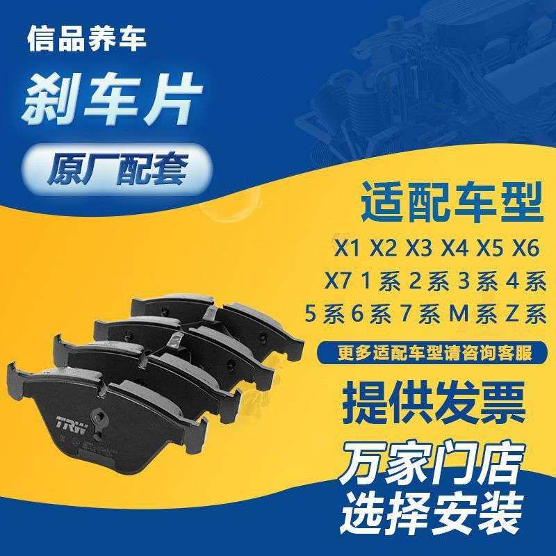 适用宝马1系3系5系7系X1X3X5X6 320Li 520 525原厂Mini前后刹车片