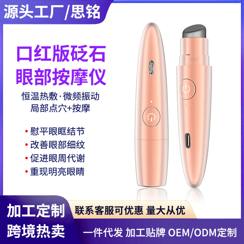 砭石眼部按摩仪疏通经络眼袋皱纹笔热敷黑眼圈焕亮眼部护理神器