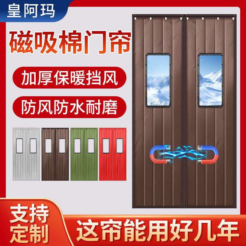 磁吸棉门帘冬季保暖防风挡风店铺商用加厚门帘隔音家用防寒保温帘