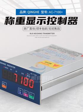 AC-7100+称重显示控制器料斗秤称重变送器RS485峰值保持仪表