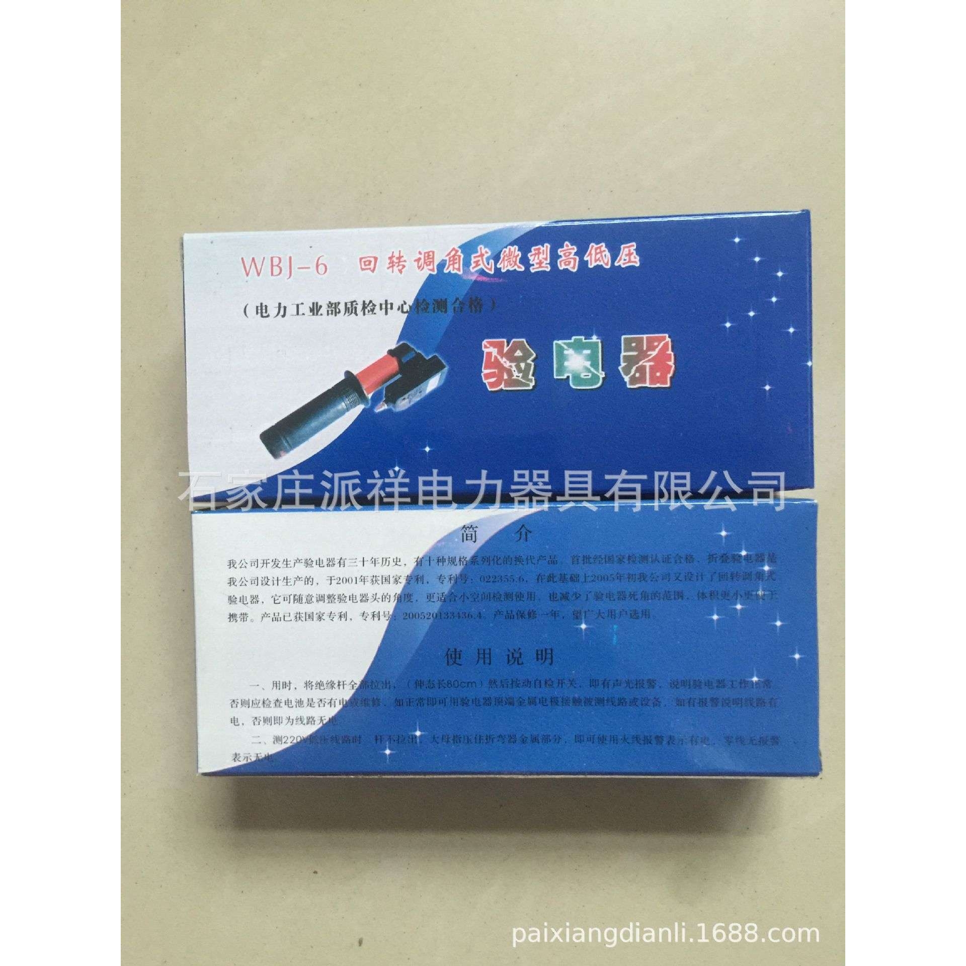 派祥调角度高低压袖珍型验电笔WBJ-6-0.1-10kv验电器直销