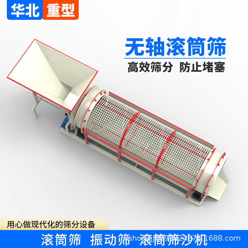 时产1吨无轴滚筒砂石筛分机