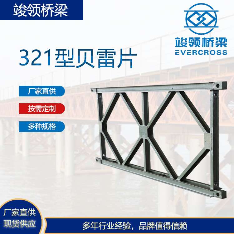 管道桥高载重321型贝雷片钢桥支撑标准配件钢结构工程建筑用