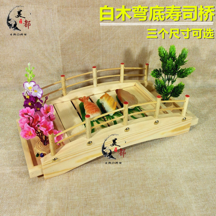 白木弯底寿司桥刺身寿司盛器日韩餐具日式料理刺身拼盘木制拱形桥
