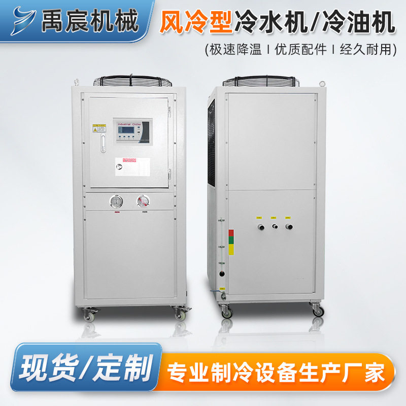 现货批发风冷式注塑冷水机降温